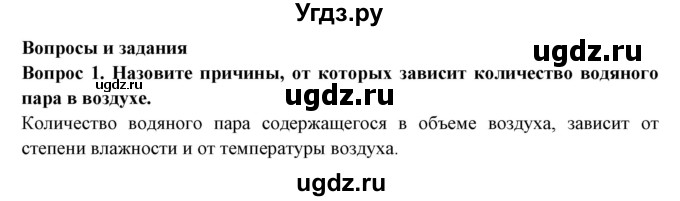 ГДЗ (Решебник 2019) по географии 6 класс Т.П. Герасимова / страница / 62