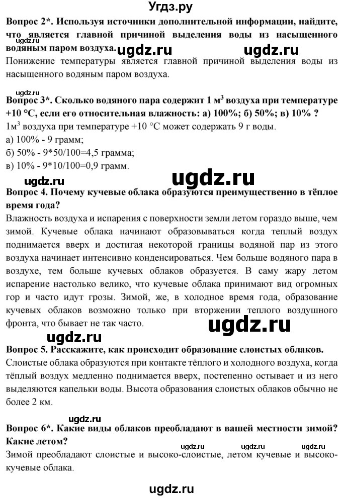 ГДЗ (Решебник 2019) по географии 6 класс Т.П. Герасимова / страница / 62(продолжение 2)