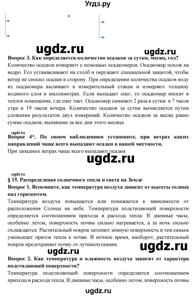 ГДЗ (Решебник 2019) по географии 6 класс Т.П. Герасимова / страница / 66(продолжение 2)