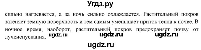 ГДЗ (Решебник 2019) по географии 6 класс Т.П. Герасимова / страница / 66(продолжение 3)