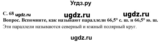 ГДЗ (Решебник 2019) по географии 6 класс Т.П. Герасимова / страница / 68