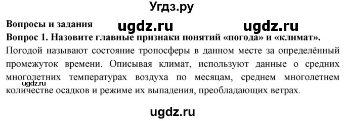 ГДЗ (Решебник 2019) по географии 6 класс Т.П. Герасимова / страница / 73