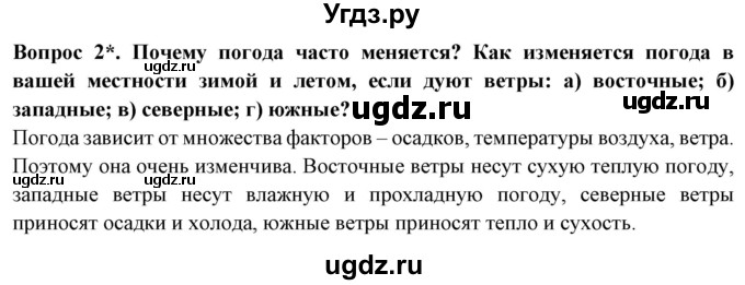 ГДЗ (Решебник 2019) по географии 6 класс Т.П. Герасимова / страница / 73(продолжение 2)