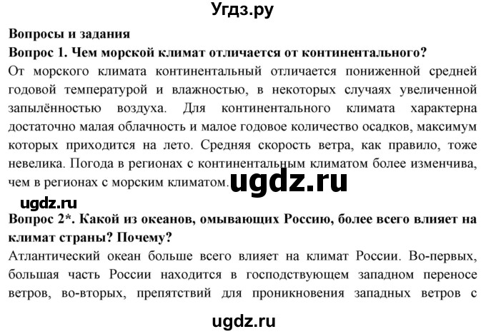 ГДЗ (Решебник 2019) по географии 6 класс Т.П. Герасимова / страница / 77