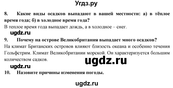 ГДЗ (Решебник 2019) по географии 6 класс Т.П. Герасимова / страница / 78