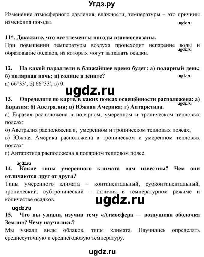 ГДЗ (Решебник 2019) по географии 6 класс Т.П. Герасимова / страница / 78(продолжение 2)