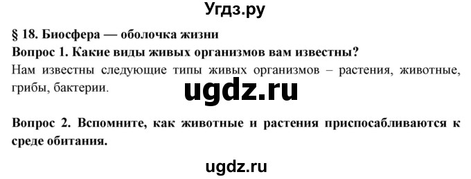 ГДЗ (Решебник 2019) по географии 6 класс Т.П. Герасимова / страница / 79