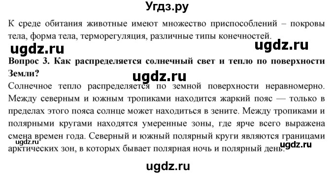 ГДЗ (Решебник 2019) по географии 6 класс Т.П. Герасимова / страница / 79(продолжение 2)