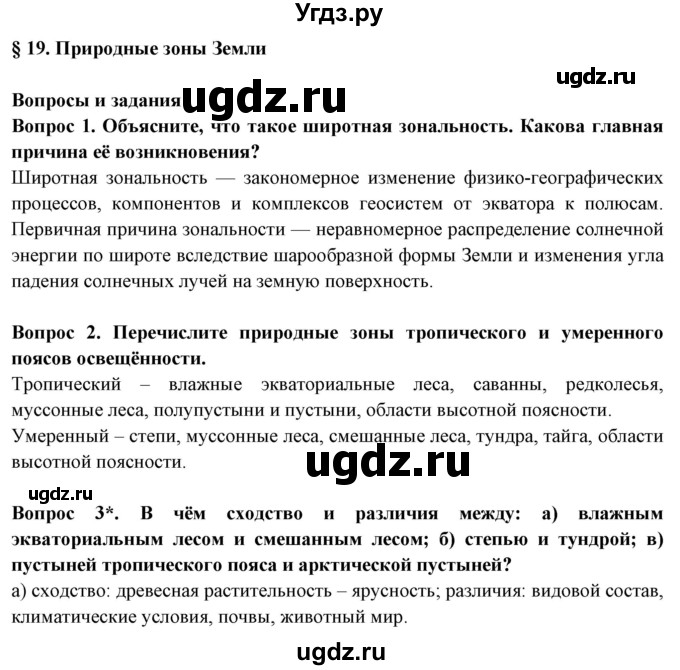 ГДЗ (Решебник 2019) по географии 6 класс Т.П. Герасимова / страница / 87