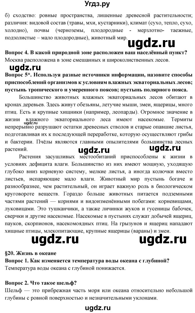 ГДЗ (Решебник 2019) по географии 6 класс Т.П. Герасимова / страница / 87(продолжение 2)