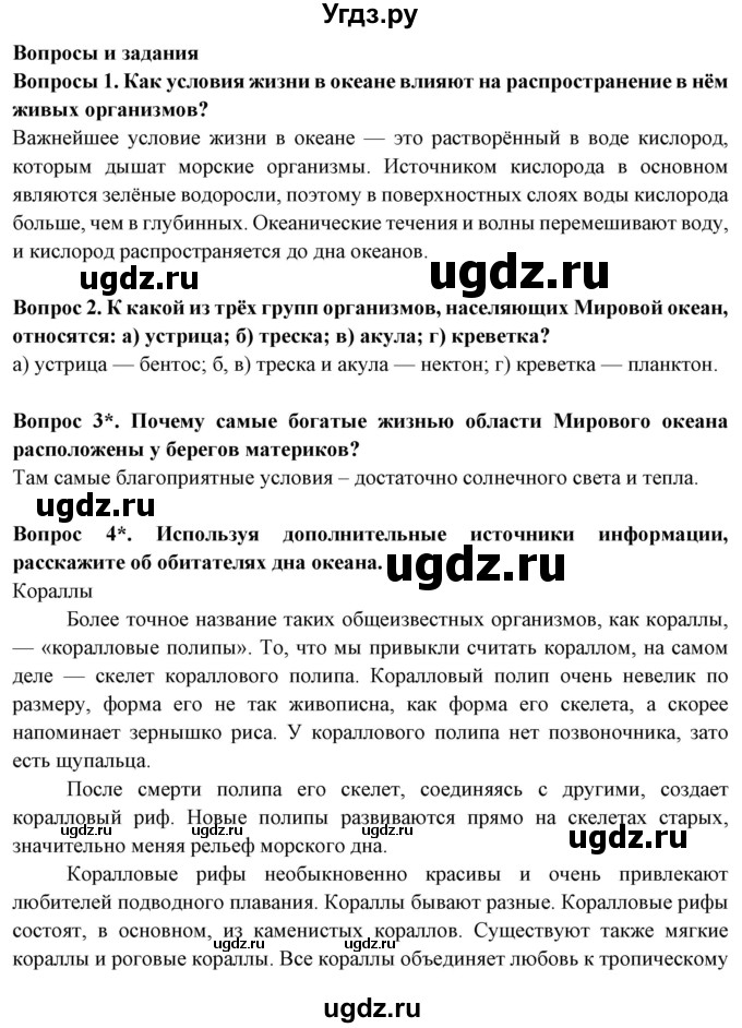 ГДЗ (Решебник 2019) по географии 6 класс Т.П. Герасимова / страница / 90