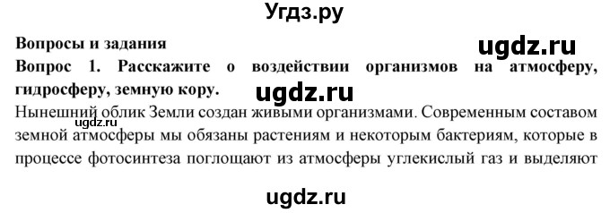 ГДЗ (Решебник 2019) по географии 6 класс Т.П. Герасимова / страница / 92