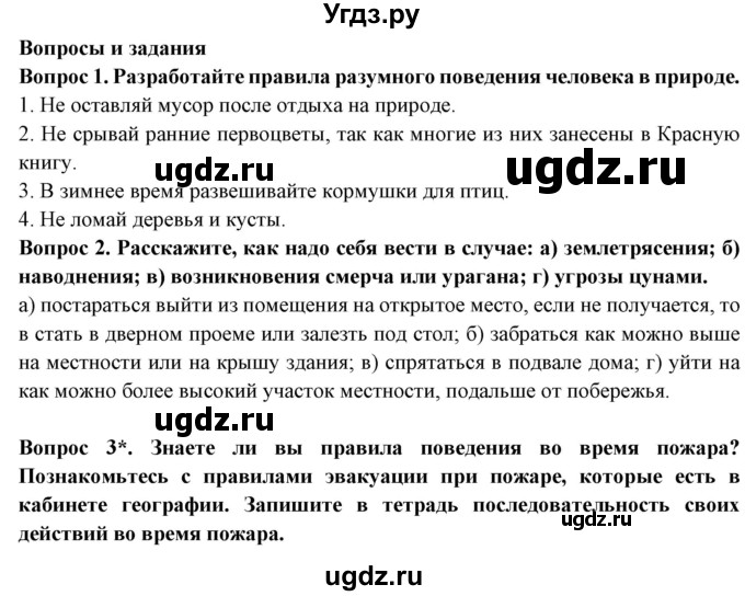 ГДЗ (Решебник 2019) по географии 6 класс Т.П. Герасимова / страница / 97