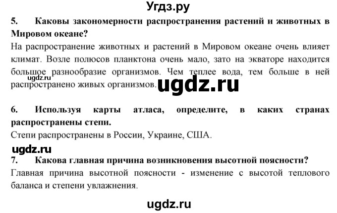 ГДЗ (Решебник 2019) по географии 6 класс Т.П. Герасимова / страница / 97(продолжение 3)