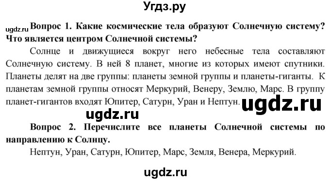 ГДЗ (Решебник 2015) по географии 6 класс Т.П. Герасимова / страница / 10