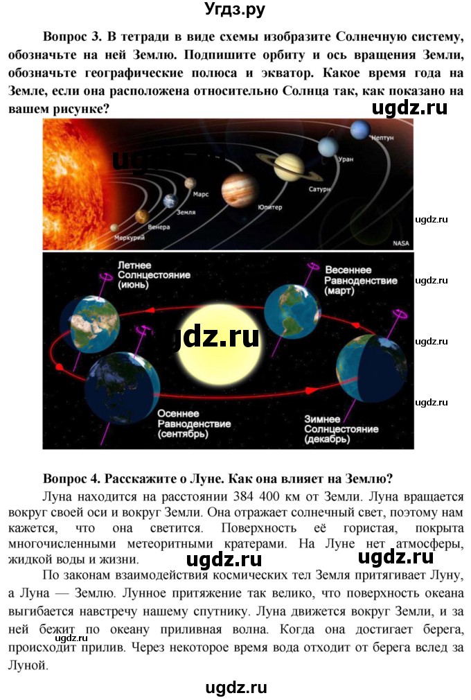 ГДЗ (Решебник 2015) по географии 6 класс Т.П. Герасимова / страница / 10(продолжение 2)