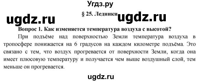 ГДЗ (Решебник 2015) по географии 6 класс Т.П. Герасимова / страница / 100