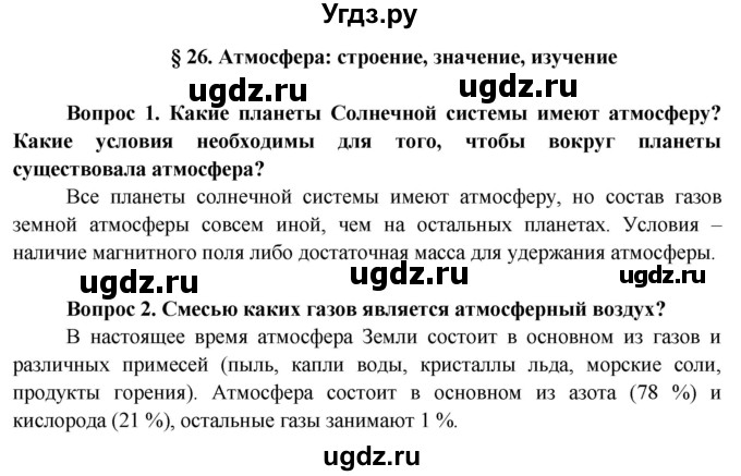 ГДЗ (Решебник 2015) по географии 6 класс Т.П. Герасимова / страница / 104