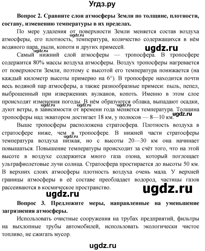 ГДЗ (Решебник 2015) по географии 6 класс Т.П. Герасимова / страница / 106(продолжение 2)