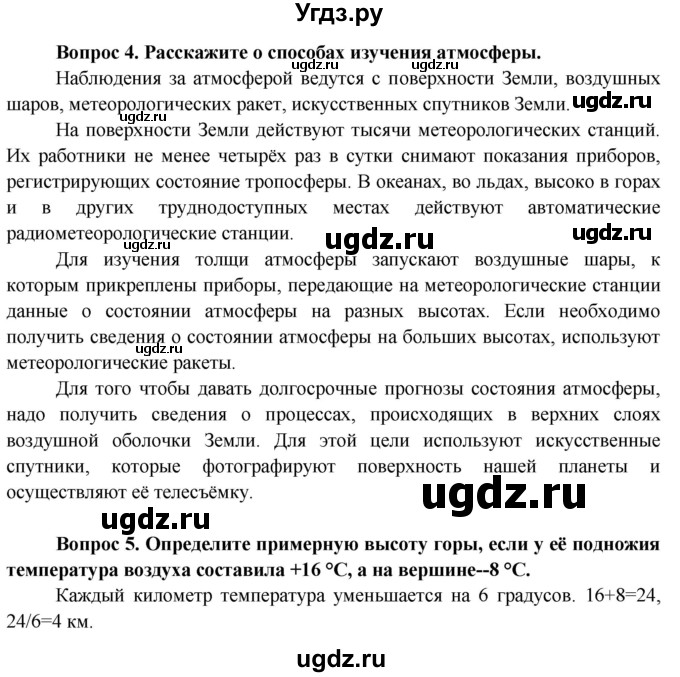 ГДЗ (Решебник 2015) по географии 6 класс Т.П. Герасимова / страница / 106(продолжение 3)