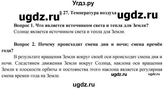 ГДЗ (Решебник 2015) по географии 6 класс Т.П. Герасимова / страница / 107