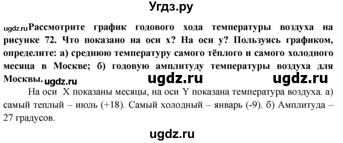 ГДЗ (Решебник 2015) по географии 6 класс Т.П. Герасимова / страница / 110