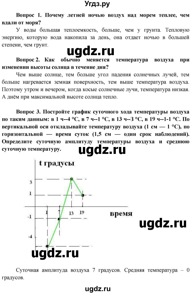 ГДЗ (Решебник 2015) по географии 6 класс Т.П. Герасимова / страница / 111