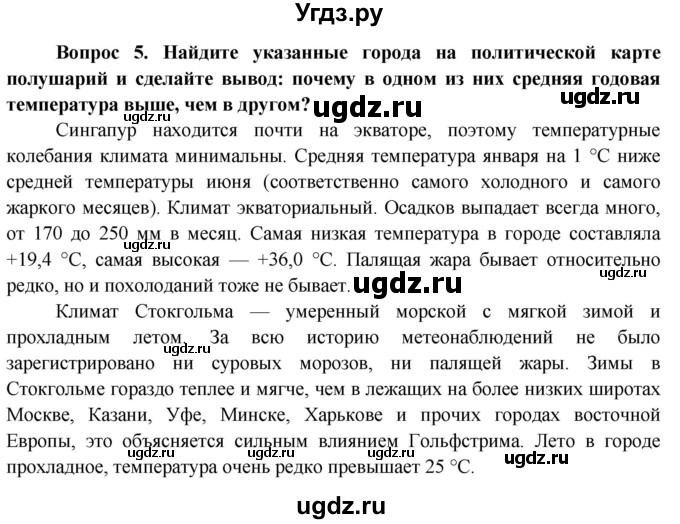 ГДЗ (Решебник 2015) по географии 6 класс Т.П. Герасимова / страница / 111(продолжение 2)