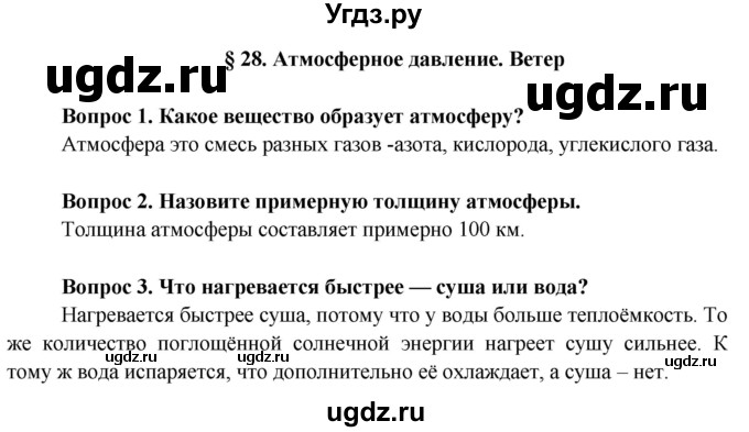 ГДЗ (Решебник 2015) по географии 6 класс Т.П. Герасимова / страница / 112