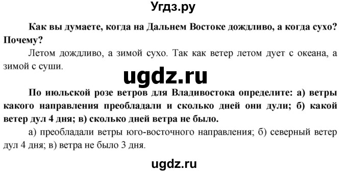 ГДЗ (Решебник 2015) по географии 6 класс Т.П. Герасимова / страница / 116