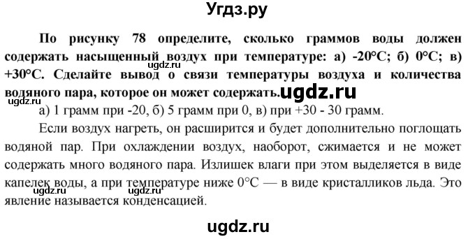 ГДЗ (Решебник 2015) по географии 6 класс Т.П. Герасимова / страница / 119