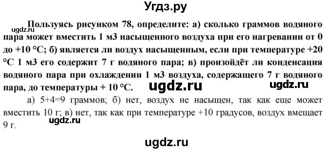 ГДЗ (Решебник 2015) по географии 6 класс Т.П. Герасимова / страница / 120