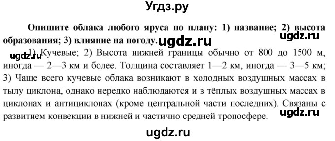 ГДЗ (Решебник 2015) по географии 6 класс Т.П. Герасимова / страница / 122