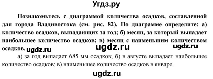 ГДЗ (Решебник 2015) по географии 6 класс Т.П. Герасимова / страница / 123