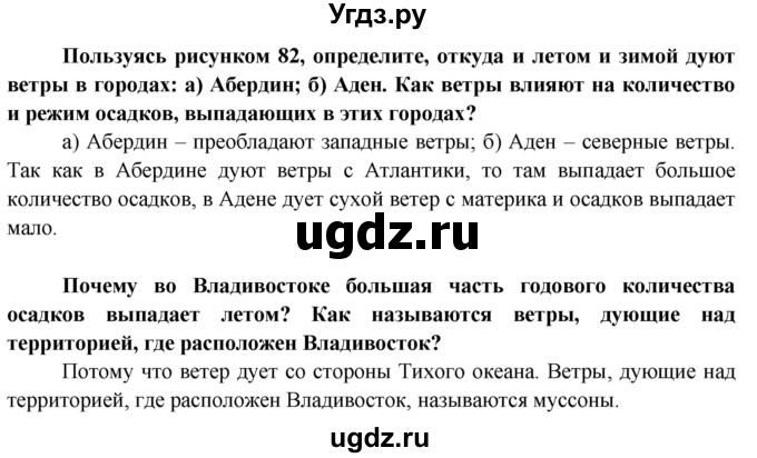 ГДЗ (Решебник 2015) по географии 6 класс Т.П. Герасимова / страница / 124