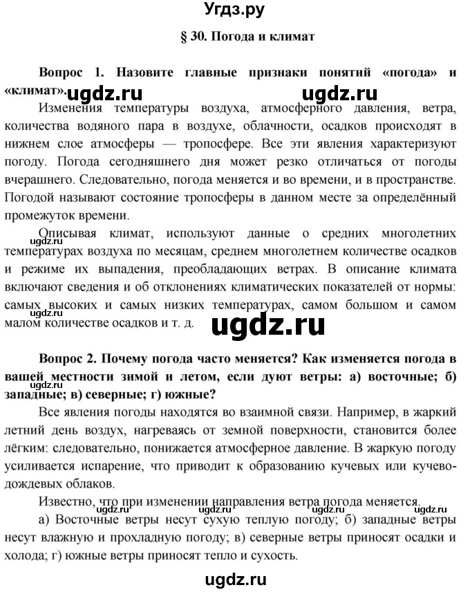 ГДЗ (Решебник 2015) по географии 6 класс Т.П. Герасимова / страница / 128