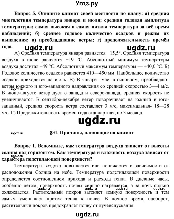 ГДЗ (Решебник 2015) по географии 6 класс Т.П. Герасимова / страница / 128(продолжение 2)