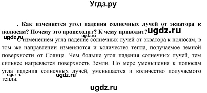 ГДЗ (Решебник 2015) по географии 6 класс Т.П. Герасимова / страница / 129