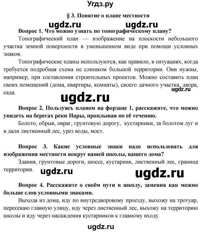 ГДЗ (Решебник 2015) по географии 6 класс Т.П. Герасимова / страница / 13