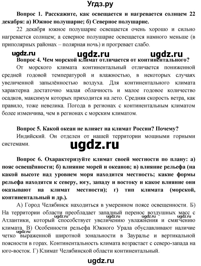 ГДЗ (Решебник 2015) по географии 6 класс Т.П. Герасимова / страница / 134