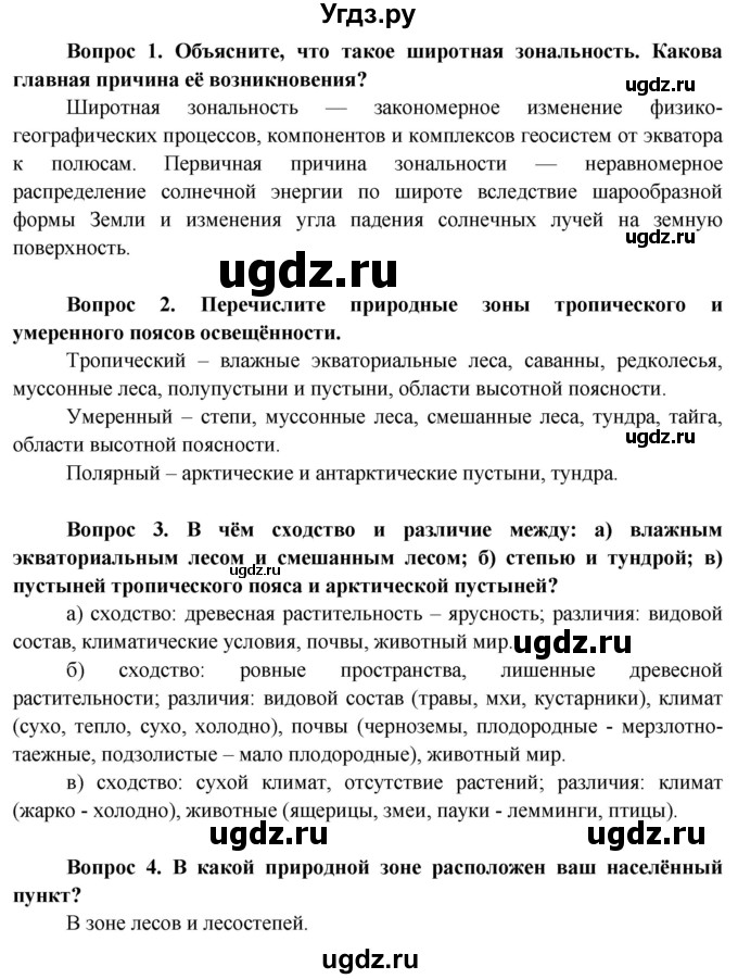 ГДЗ (Решебник 2015) по географии 6 класс Т.П. Герасимова / страница / 142