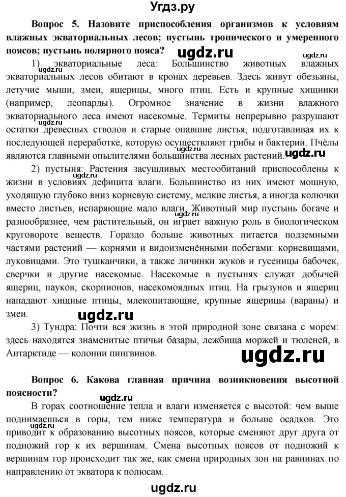 ГДЗ (Решебник 2015) по географии 6 класс Т.П. Герасимова / страница / 142(продолжение 2)