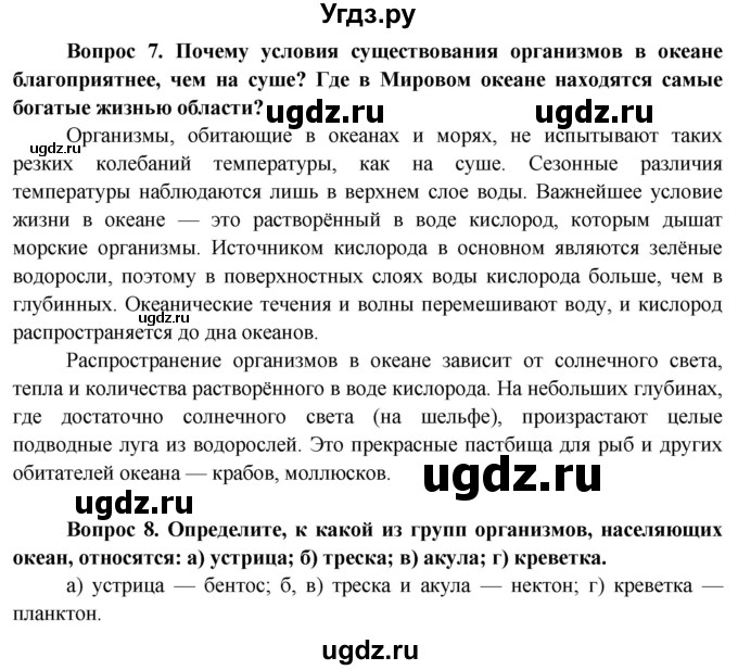 ГДЗ (Решебник 2015) по географии 6 класс Т.П. Герасимова / страница / 142(продолжение 3)