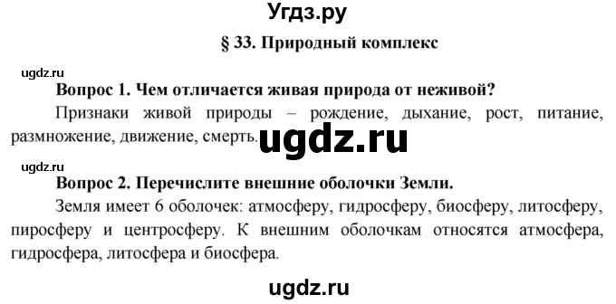 ГДЗ (Решебник 2015) по географии 6 класс Т.П. Герасимова / страница / 143