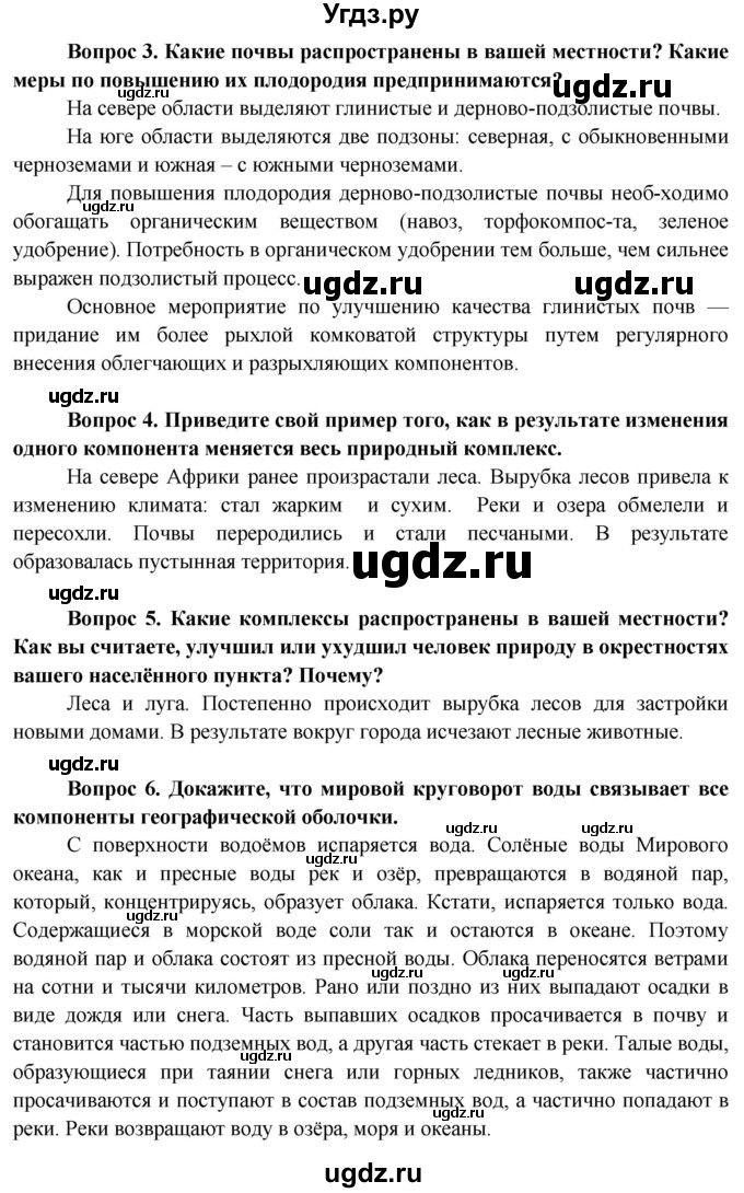 ГДЗ (Решебник 2015) по географии 6 класс Т.П. Герасимова / страница / 147(продолжение 2)