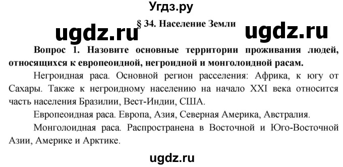 ГДЗ (Решебник 2015) по географии 6 класс Т.П. Герасимова / страница / 150