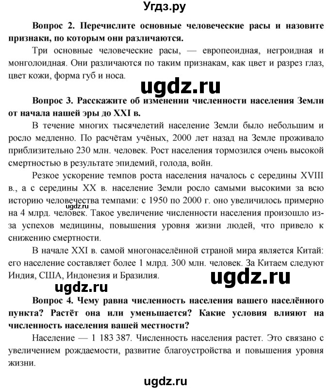 ГДЗ (Решебник 2015) по географии 6 класс Т.П. Герасимова / страница / 153