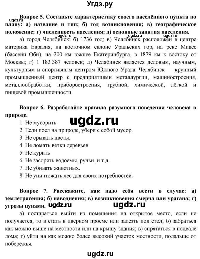 ГДЗ (Решебник 2015) по географии 6 класс Т.П. Герасимова / страница / 153(продолжение 2)