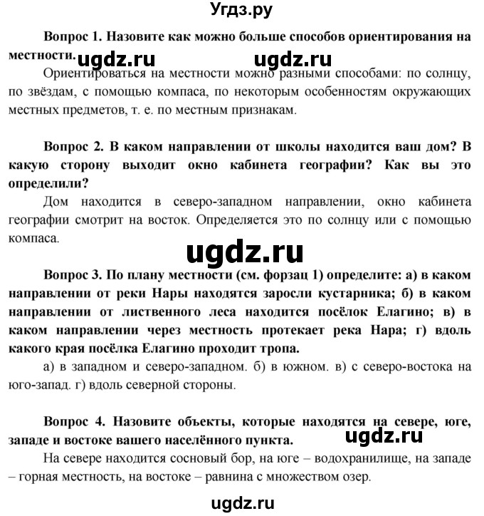 ГДЗ (Решебник 2015) по географии 6 класс Т.П. Герасимова / страница / 19