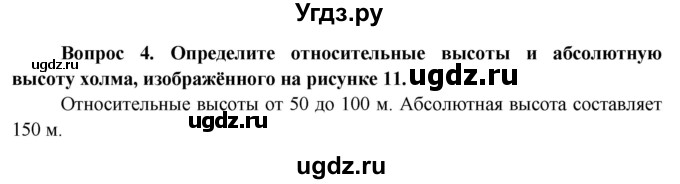 ГДЗ (Решебник 2015) по географии 6 класс Т.П. Герасимова / страница / 21